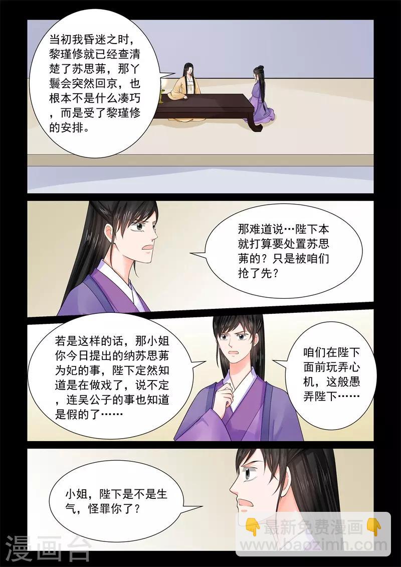 🍲重生之慕甄 第68话2 夜谈 第9页