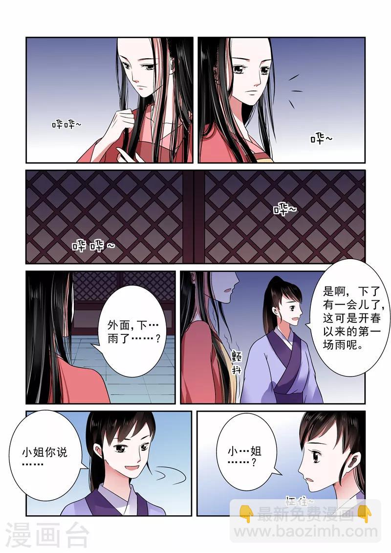🍲重生之慕甄 第9话上 雨夜 第3页