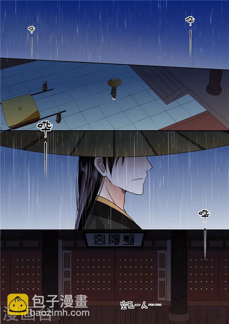🍲重生之慕甄 第9话上 雨夜 第4页