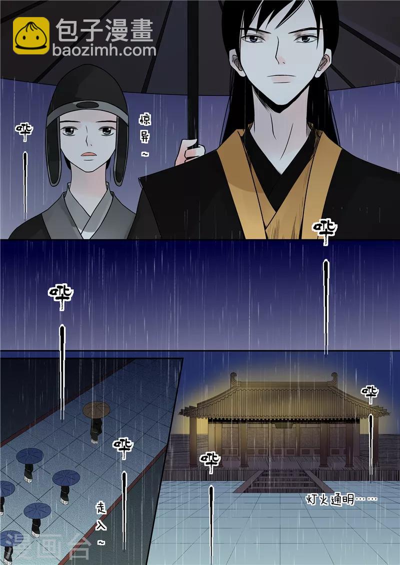 🍲重生之慕甄 第9话上 雨夜 第5页