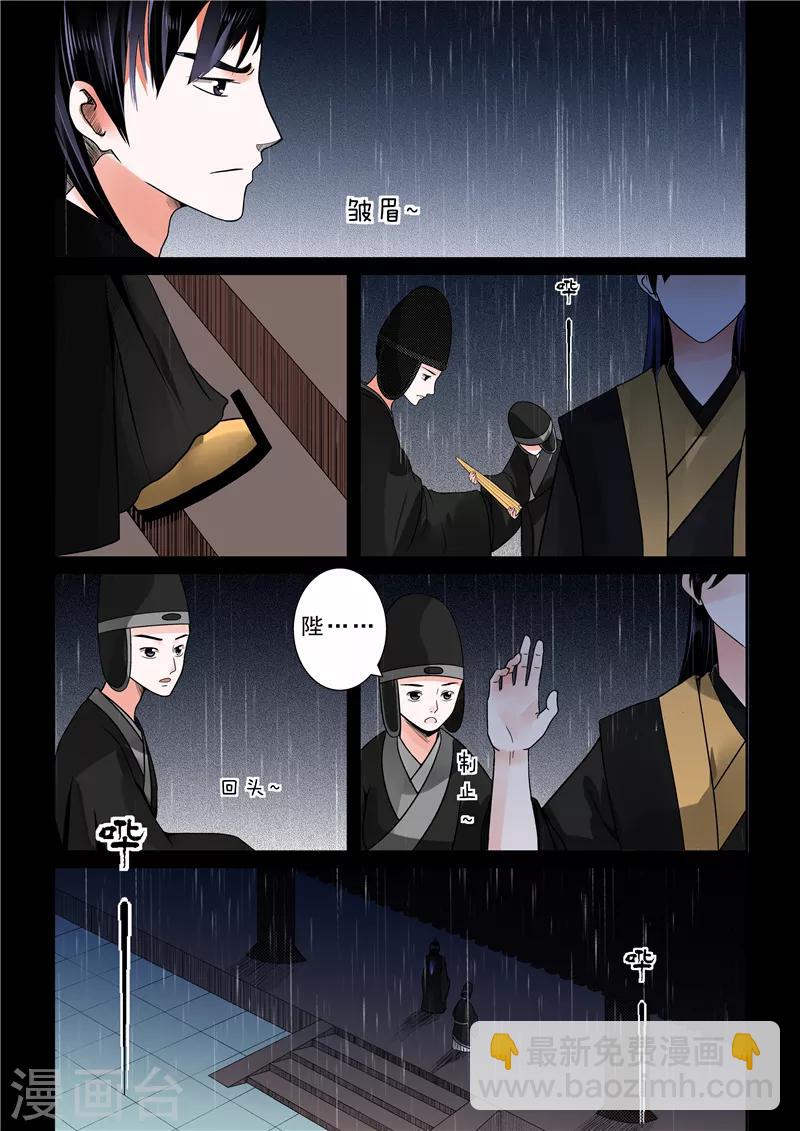 🍲重生之慕甄 第9话上 雨夜 第6页