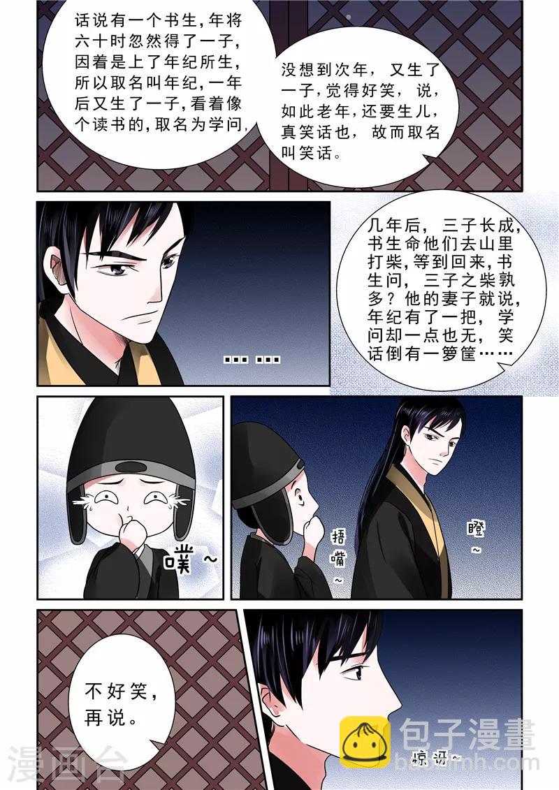 🍲重生之慕甄 第9话上 雨夜 第7页
