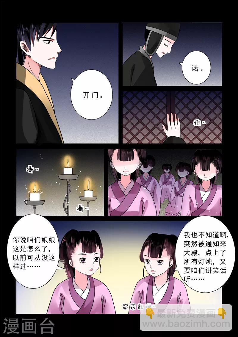 🍲重生之慕甄 第9话上 雨夜 第8页