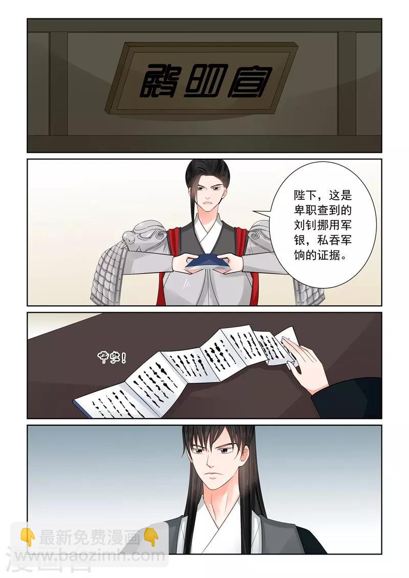 🍲重生之慕甄 第69话2 奉承 第10页