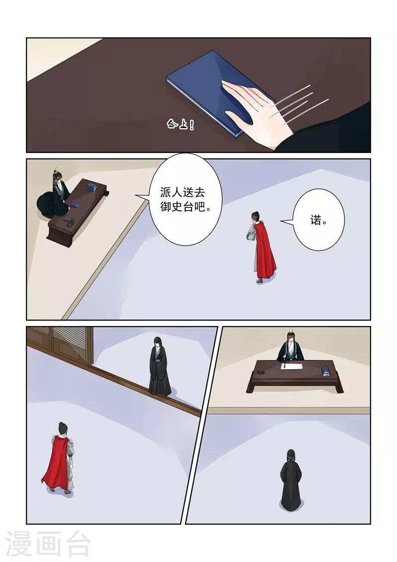 🍲重生之慕甄 第69话2 奉承 第11页