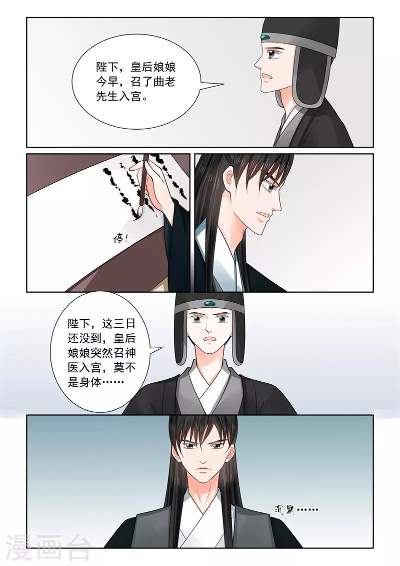 🍲重生之慕甄 第69话2 奉承 第12页