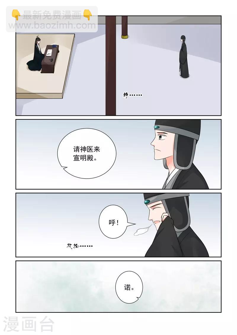 🍲重生之慕甄 第69话2 奉承 第13页