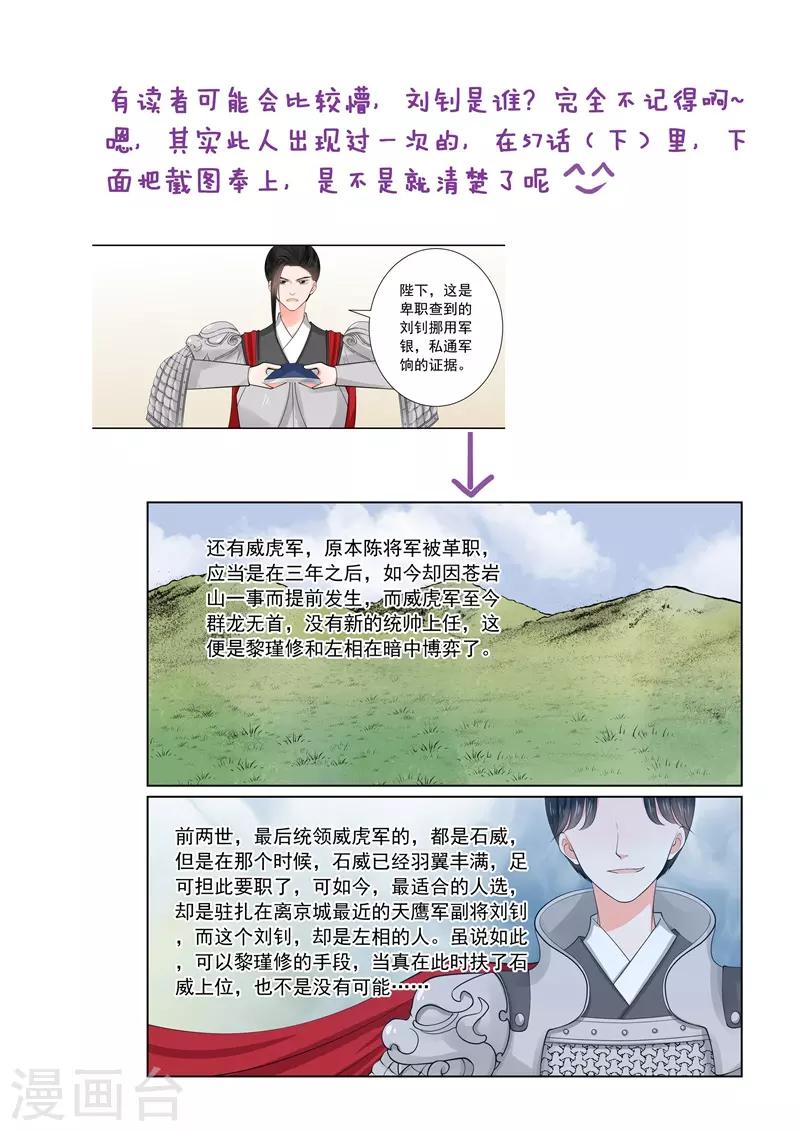 🍲重生之慕甄 第69话2 奉承 第14页