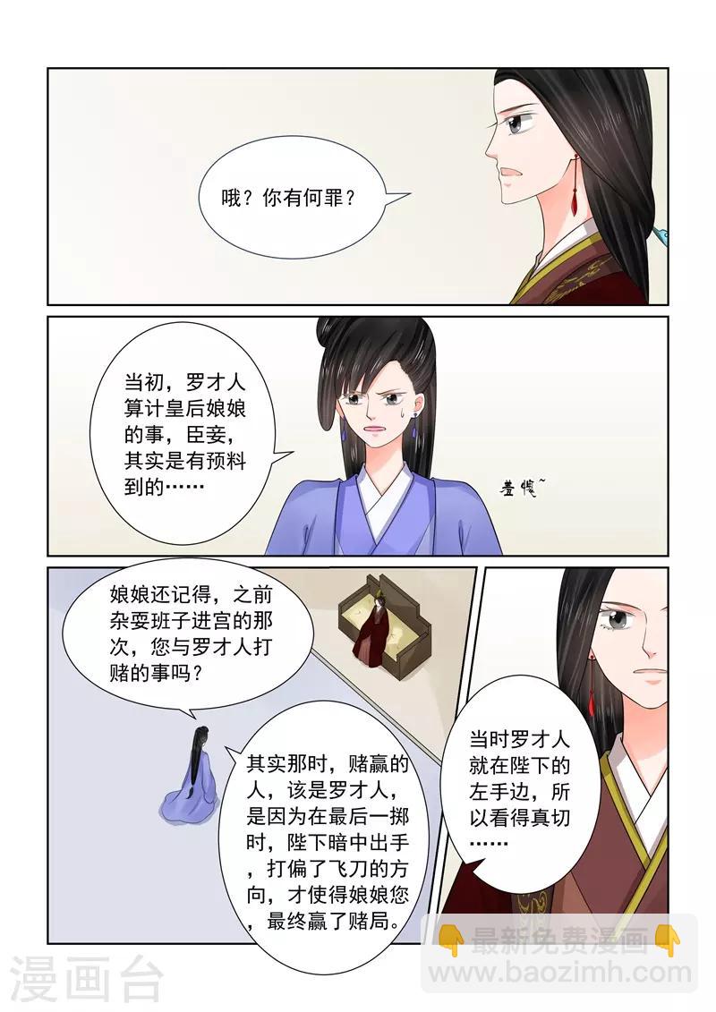 🍲重生之慕甄 第69话2 奉承 第2页