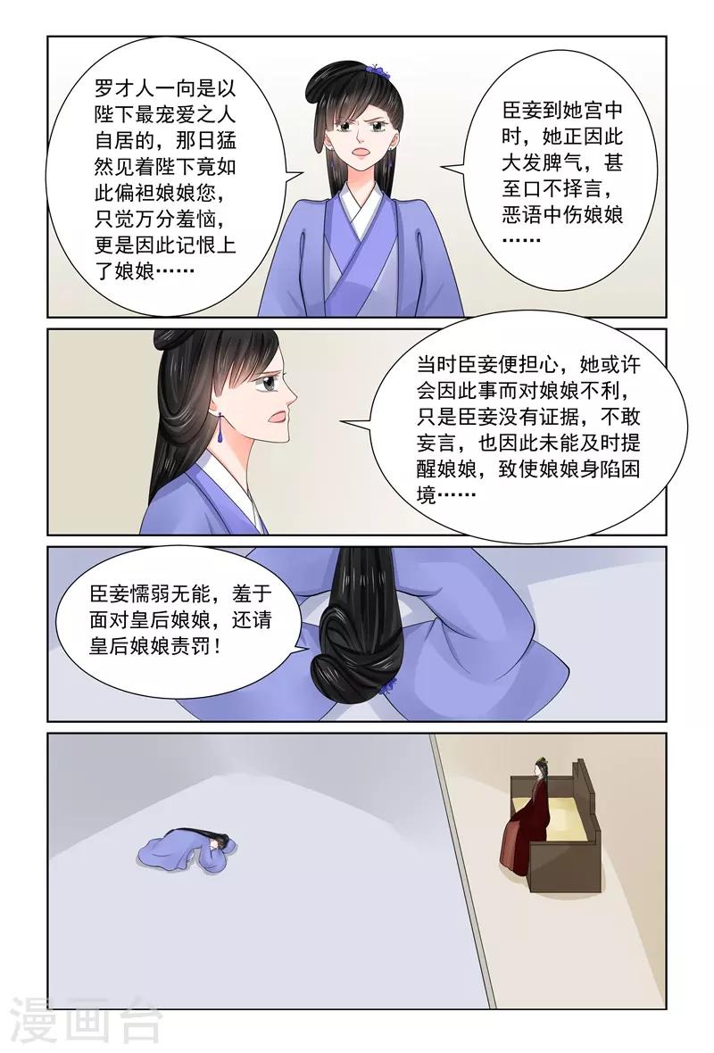 🍲重生之慕甄 第69话2 奉承 第3页