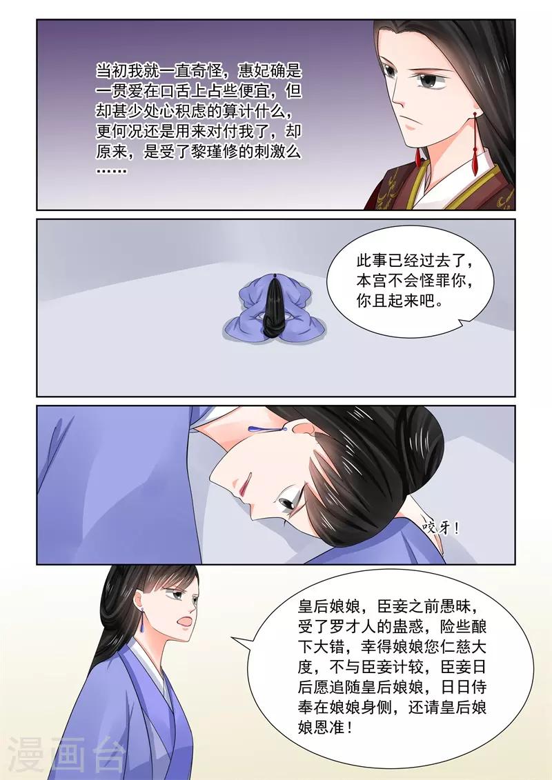 🍲重生之慕甄 第69话2 奉承 第4页