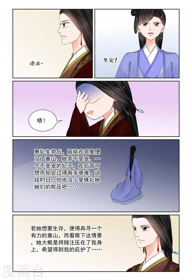 🍲重生之慕甄 第69话2 奉承 第5页