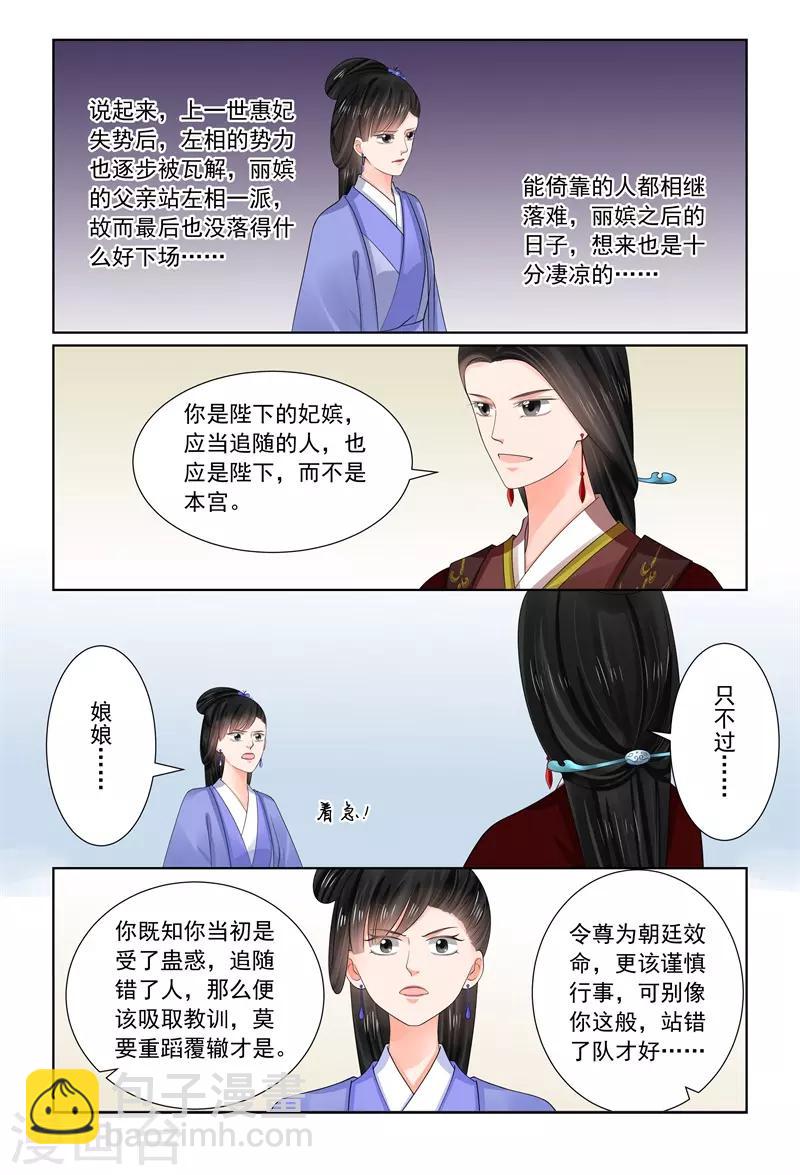🍲重生之慕甄 第69话2 奉承 第6页