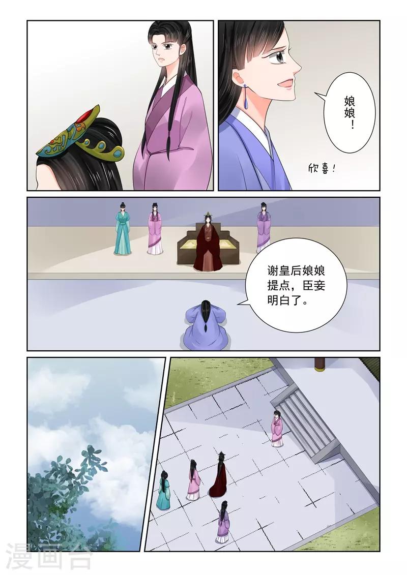 🍲重生之慕甄 第69话2 奉承 第7页