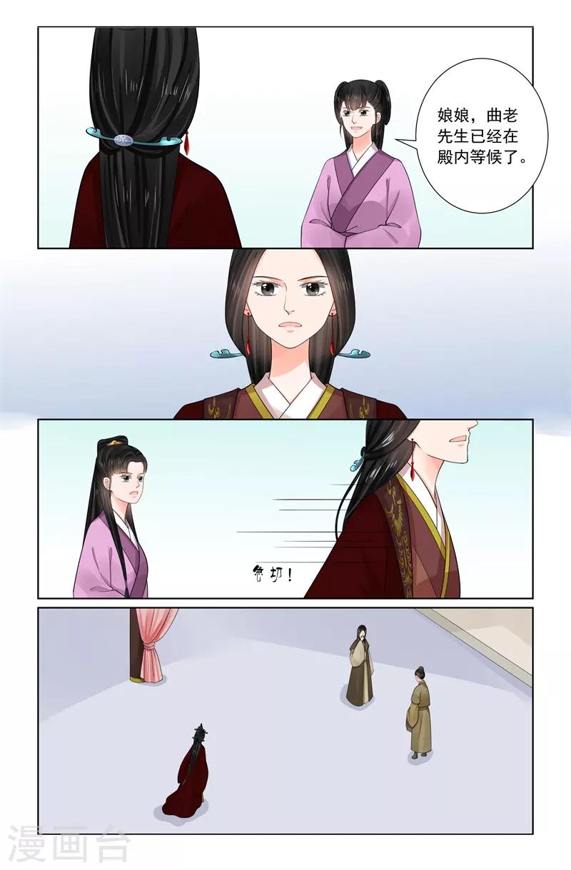 🍲重生之慕甄 第69话2 奉承 第8页