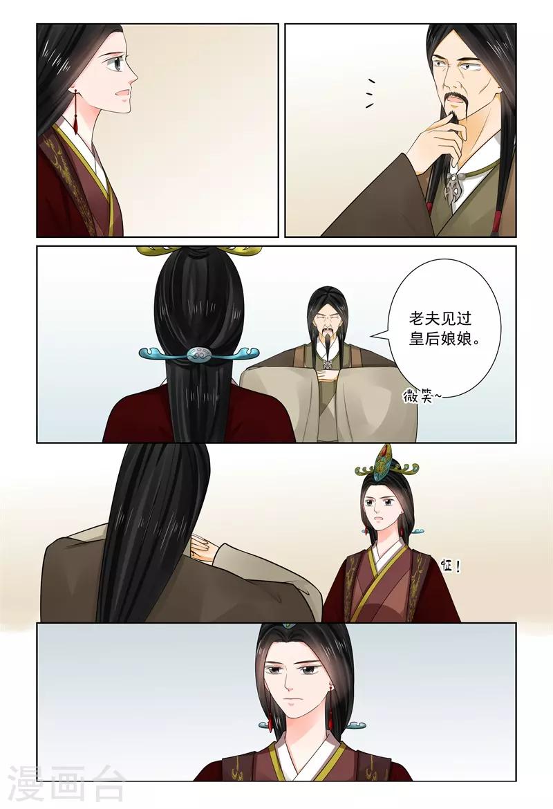 🍲重生之慕甄 第69话2 奉承 第9页