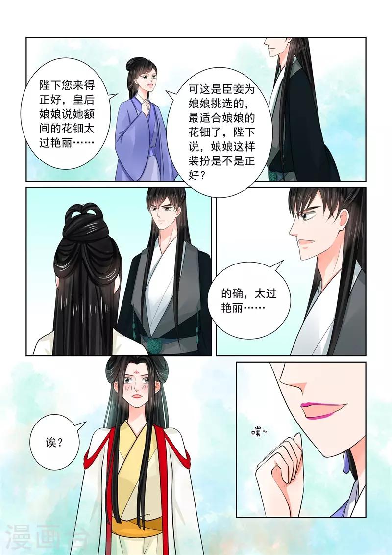 🍲重生之慕甄 第70话2 探听 第10页