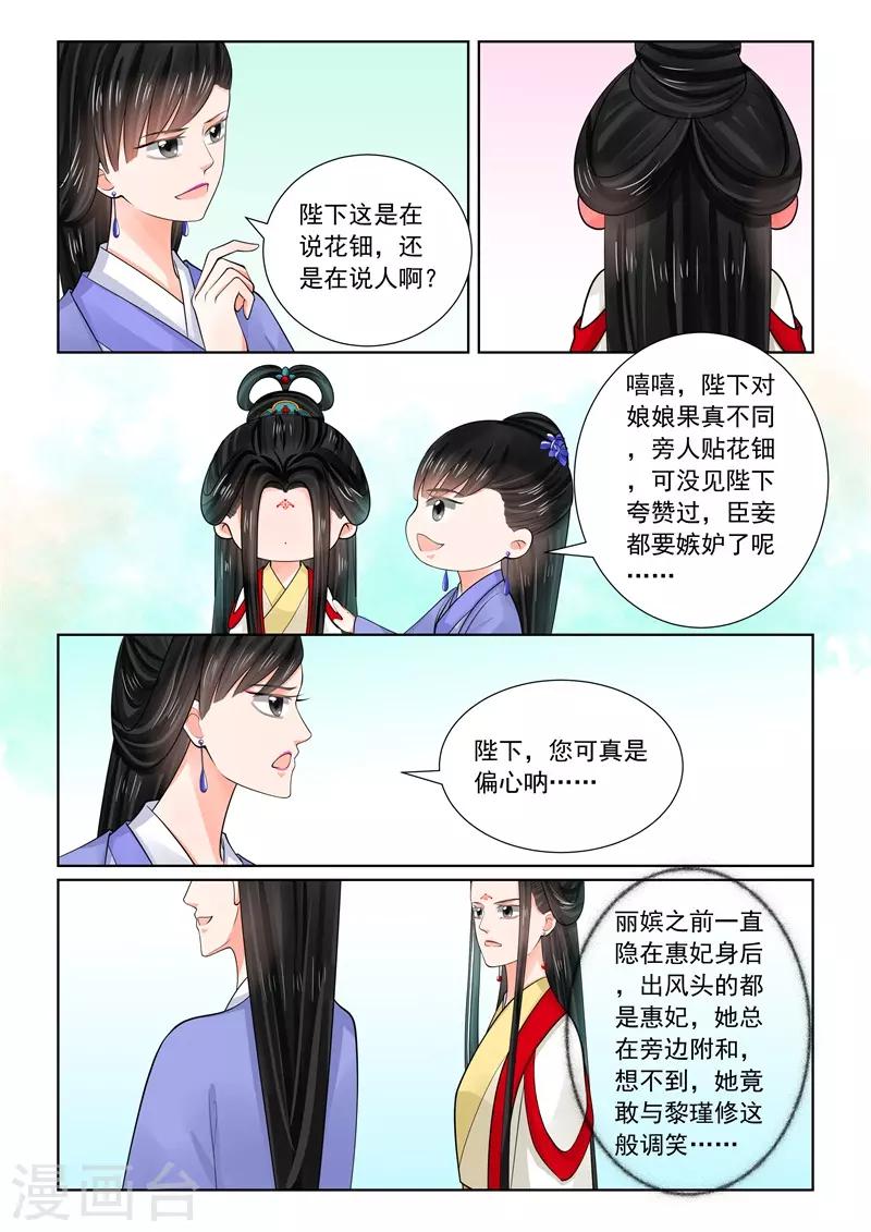 🍲重生之慕甄 第70话2 探听 第11页