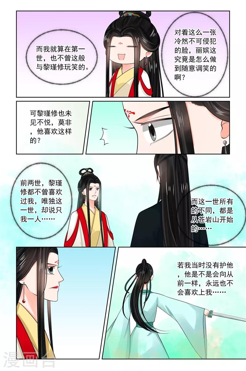 🍲重生之慕甄 第70话2 探听 第12页