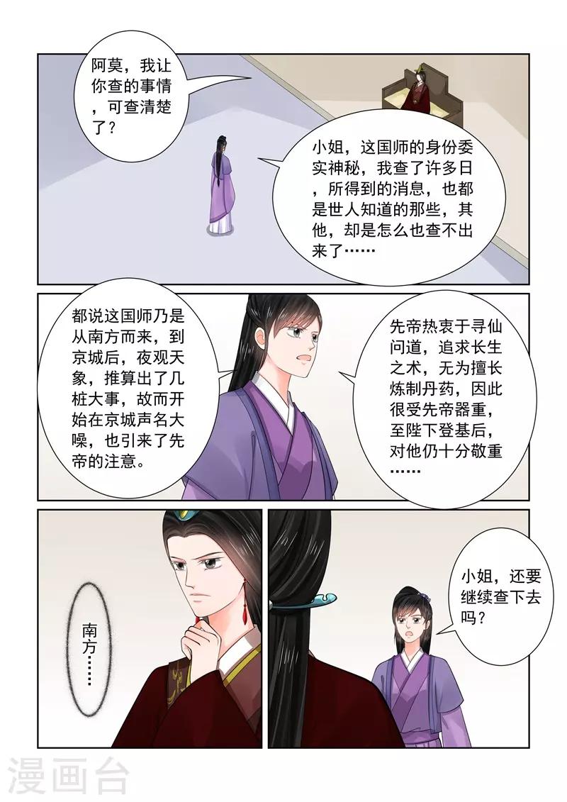 🍲重生之慕甄 第70话2 探听 第2页