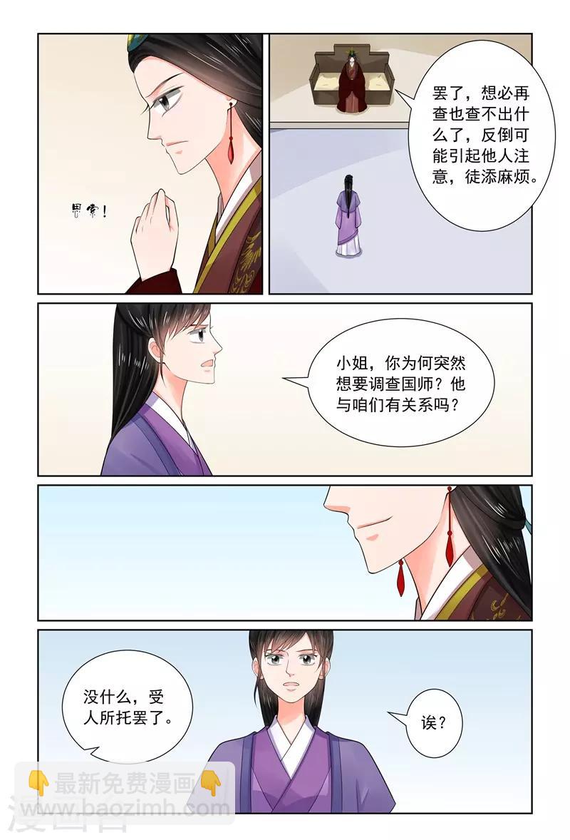 🍲重生之慕甄 第70话2 探听 第3页