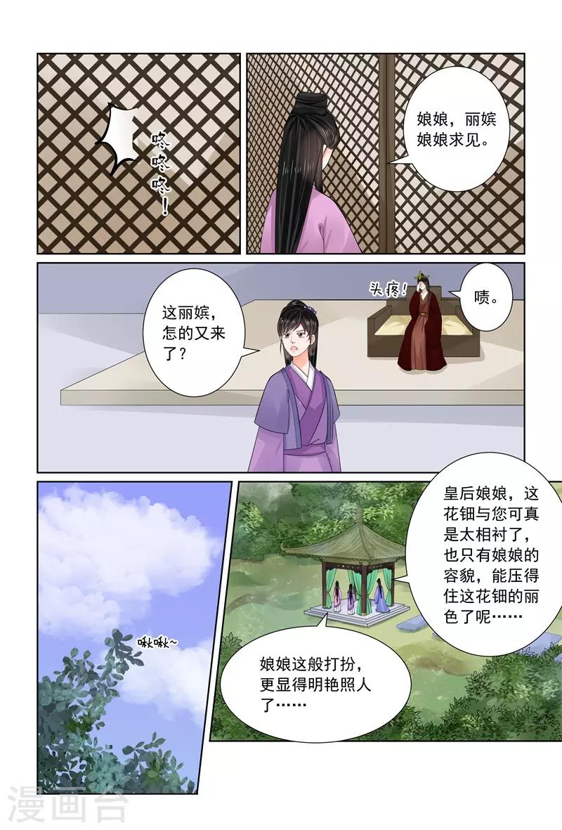 🍲重生之慕甄 第70话2 探听 第4页