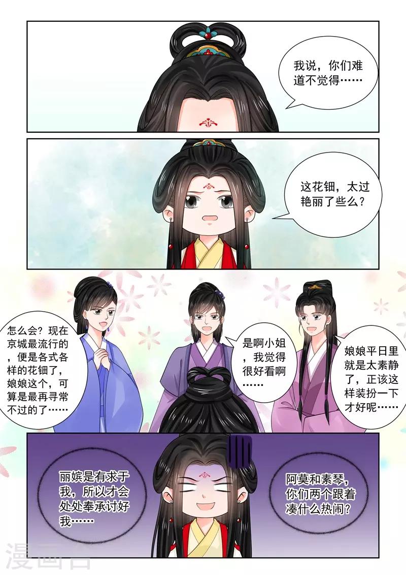 🍲重生之慕甄 第70话2 探听 第5页