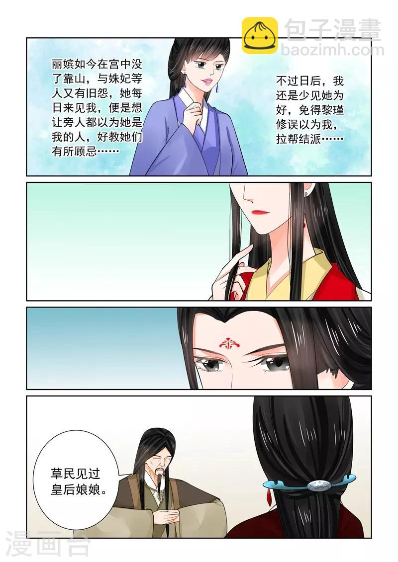 🍲重生之慕甄 第70话2 探听 第6页