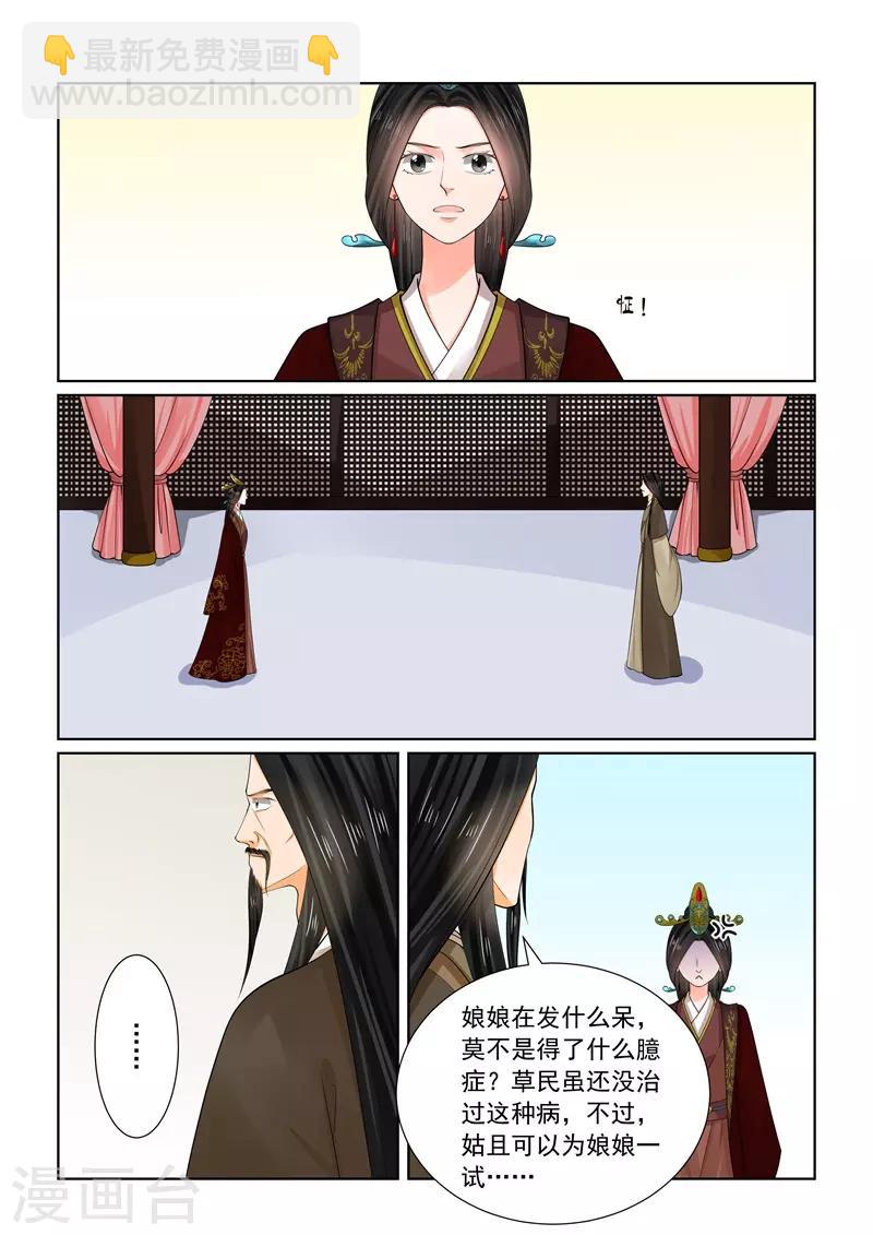 🍲重生之慕甄 第70话2 探听 第7页