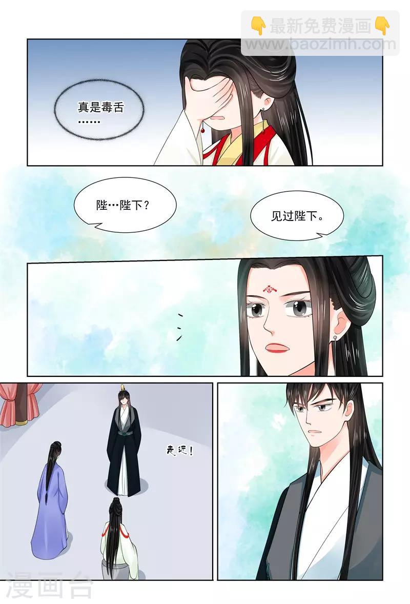 🍲重生之慕甄 第70话2 探听 第8页