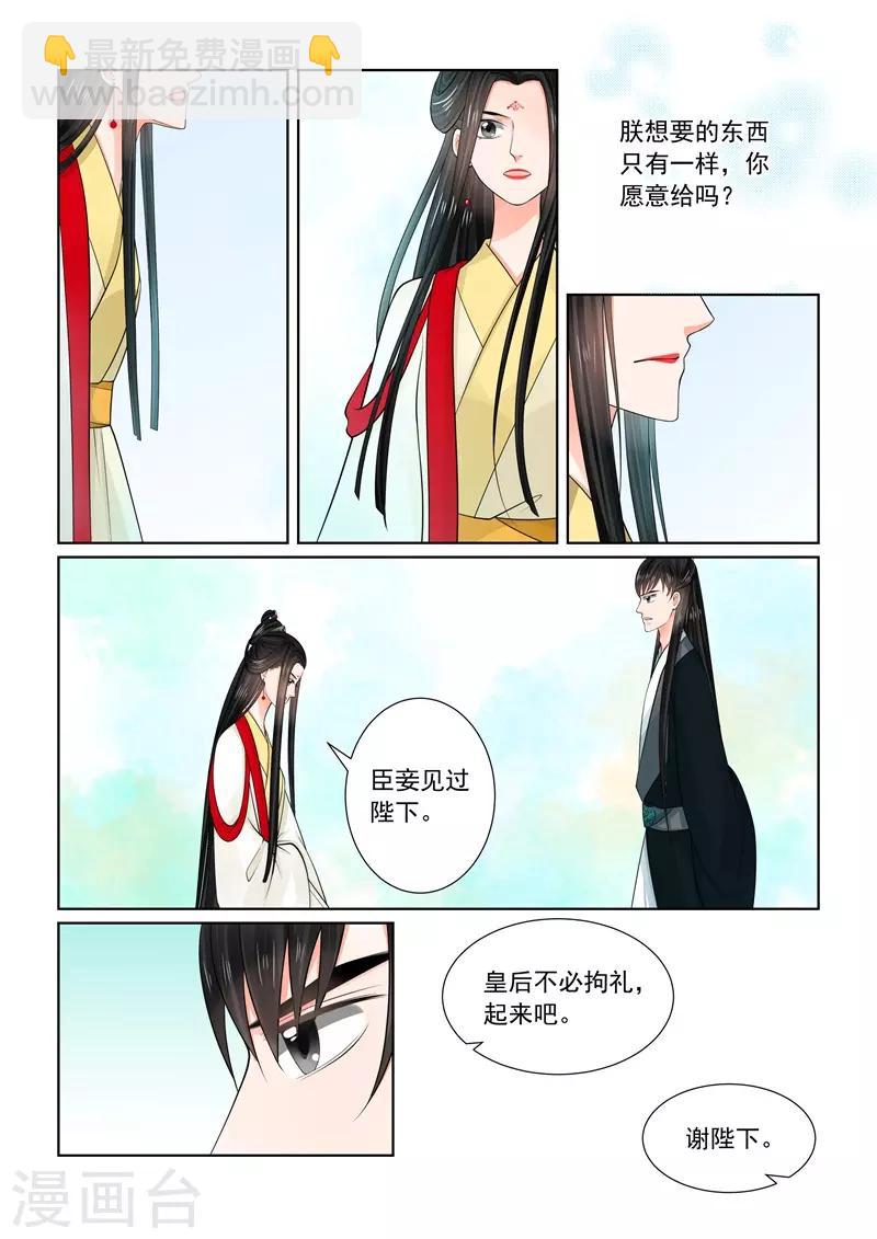 🍲重生之慕甄 第70话2 探听 第9页