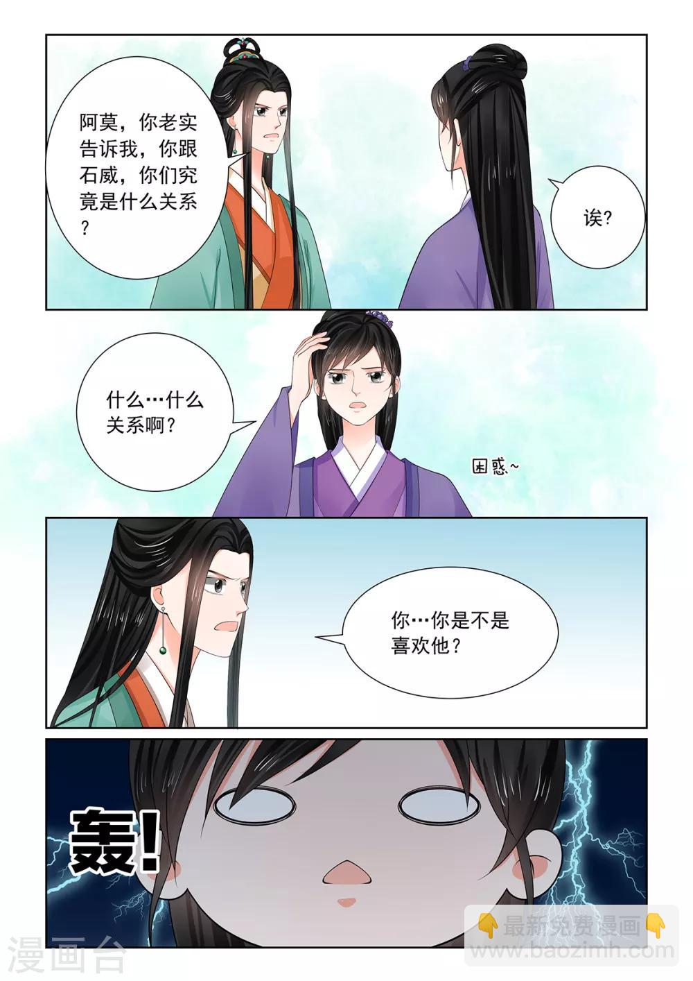 🍲重生之慕甄 第71话2 警告 第10页