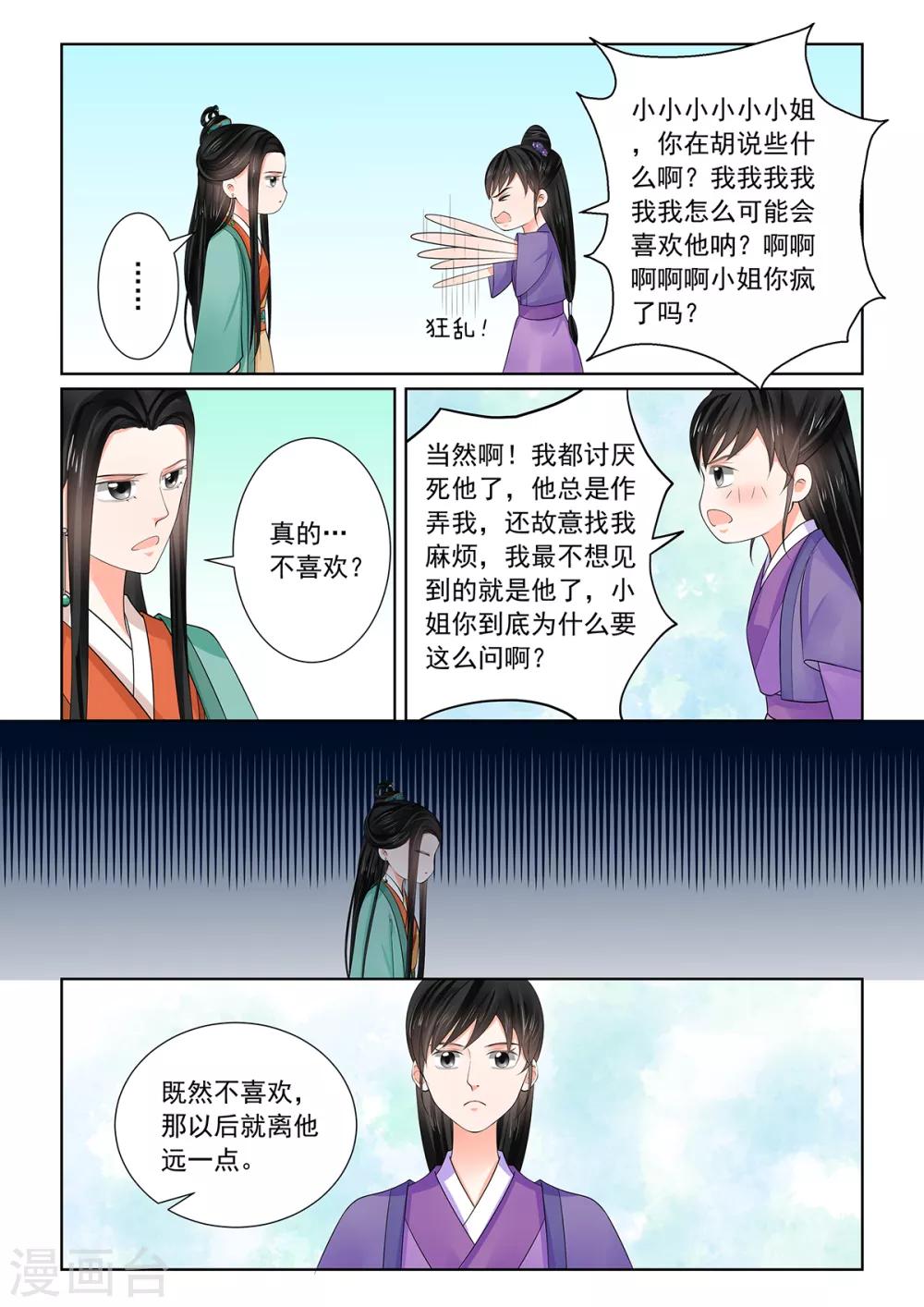 🍲重生之慕甄 第71话2 警告 第11页