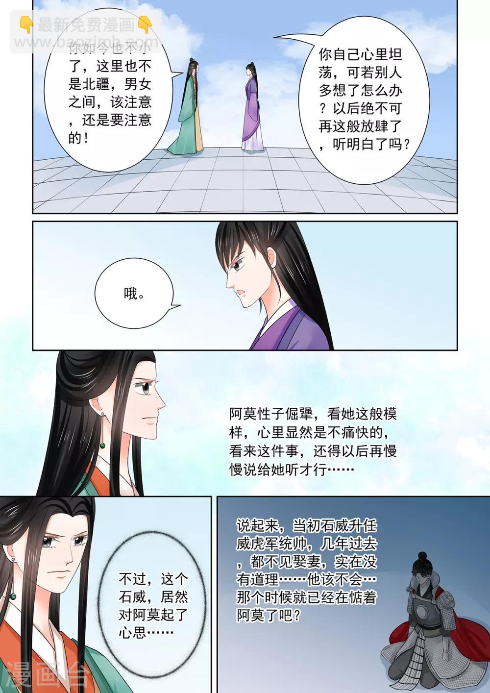 🍲重生之慕甄 第71话2 警告 第12页