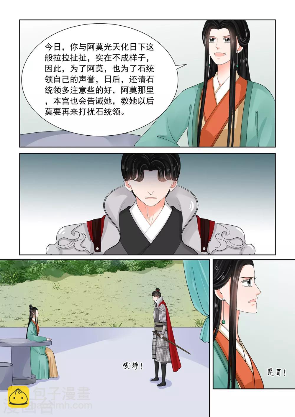 🍲重生之慕甄 第71话2 警告 第2页