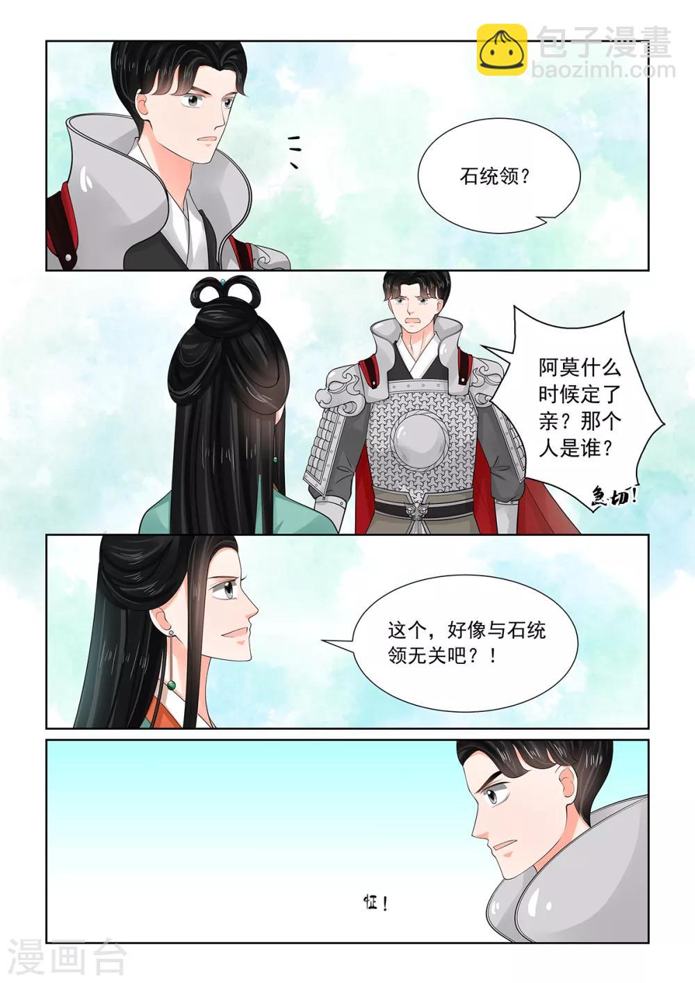 🍲重生之慕甄 第71话2 警告 第3页