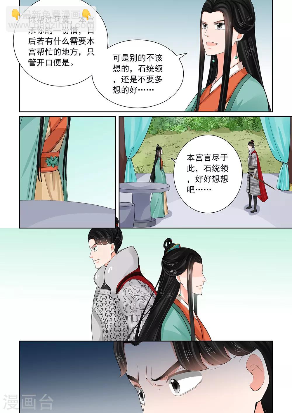 🍲重生之慕甄 第71话2 警告 第4页