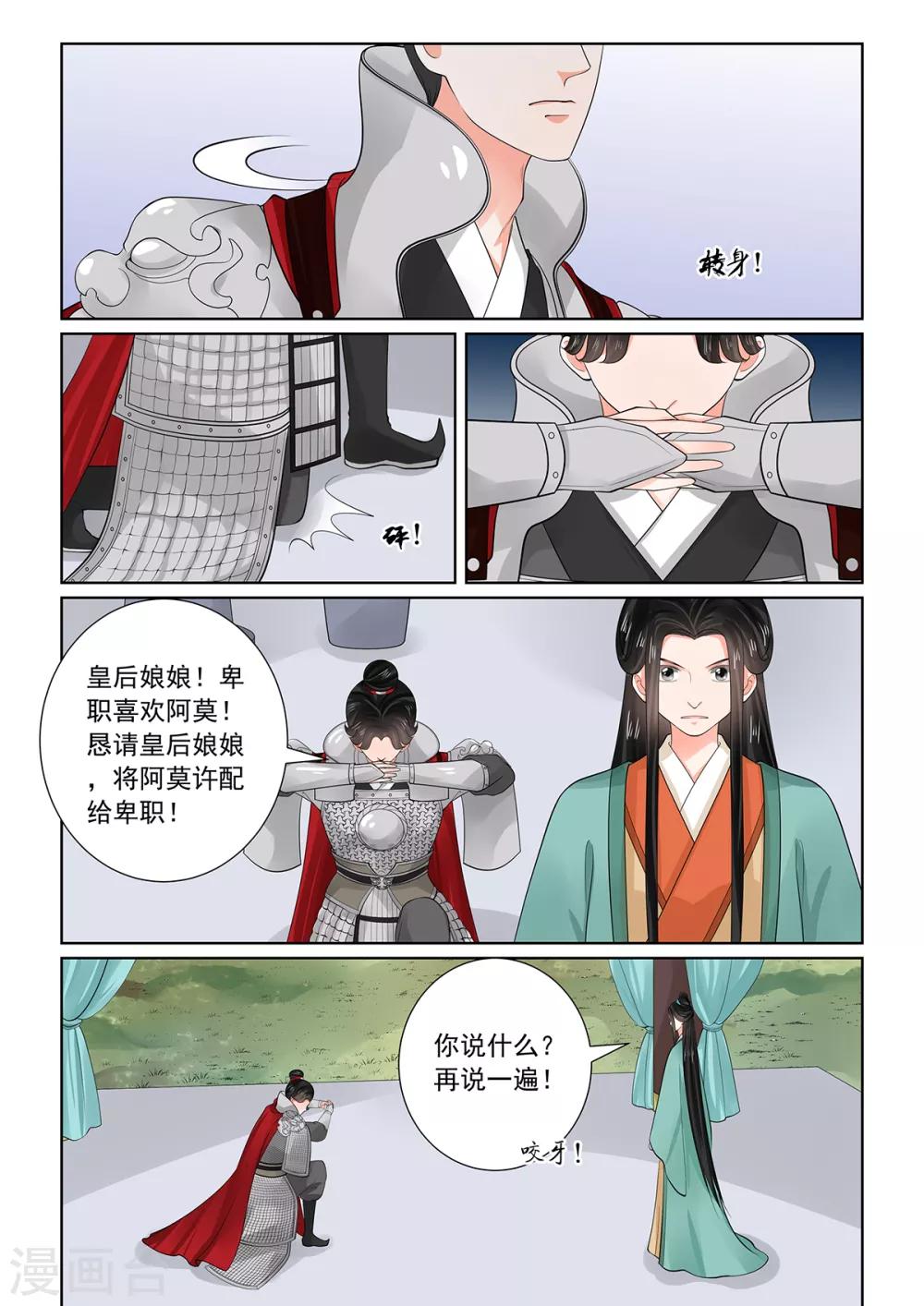 🍲重生之慕甄 第71话2 警告 第5页