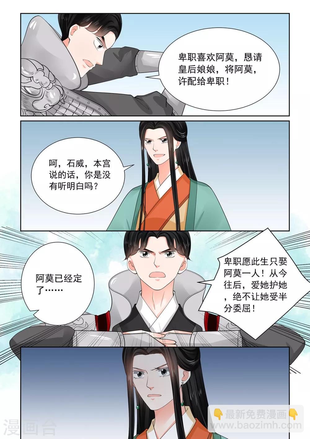 🍲重生之慕甄 第71话2 警告 第6页