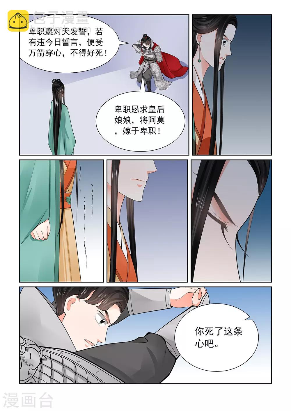 🍲重生之慕甄 第71话2 警告 第7页
