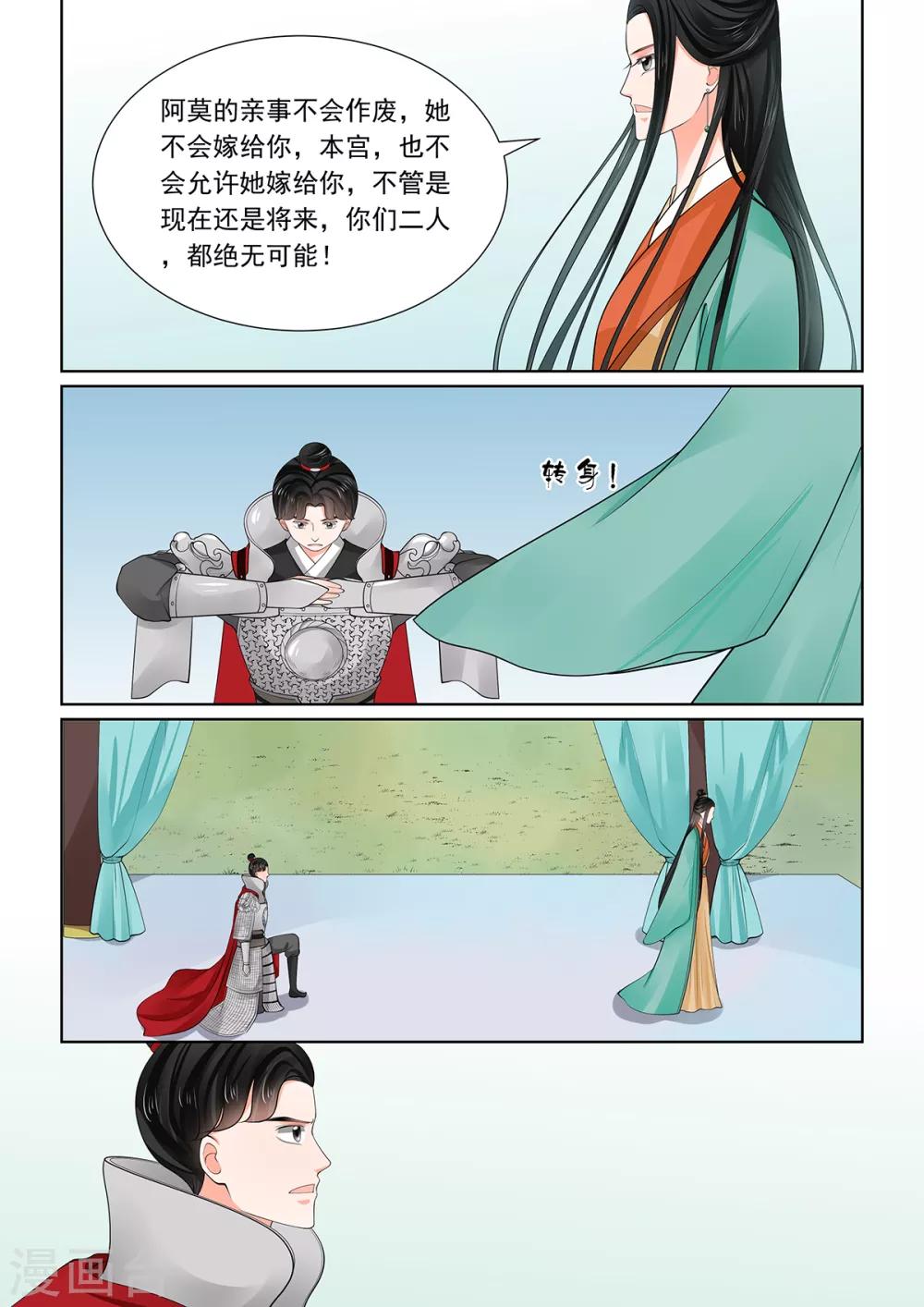 🍲重生之慕甄 第71话2 警告 第8页