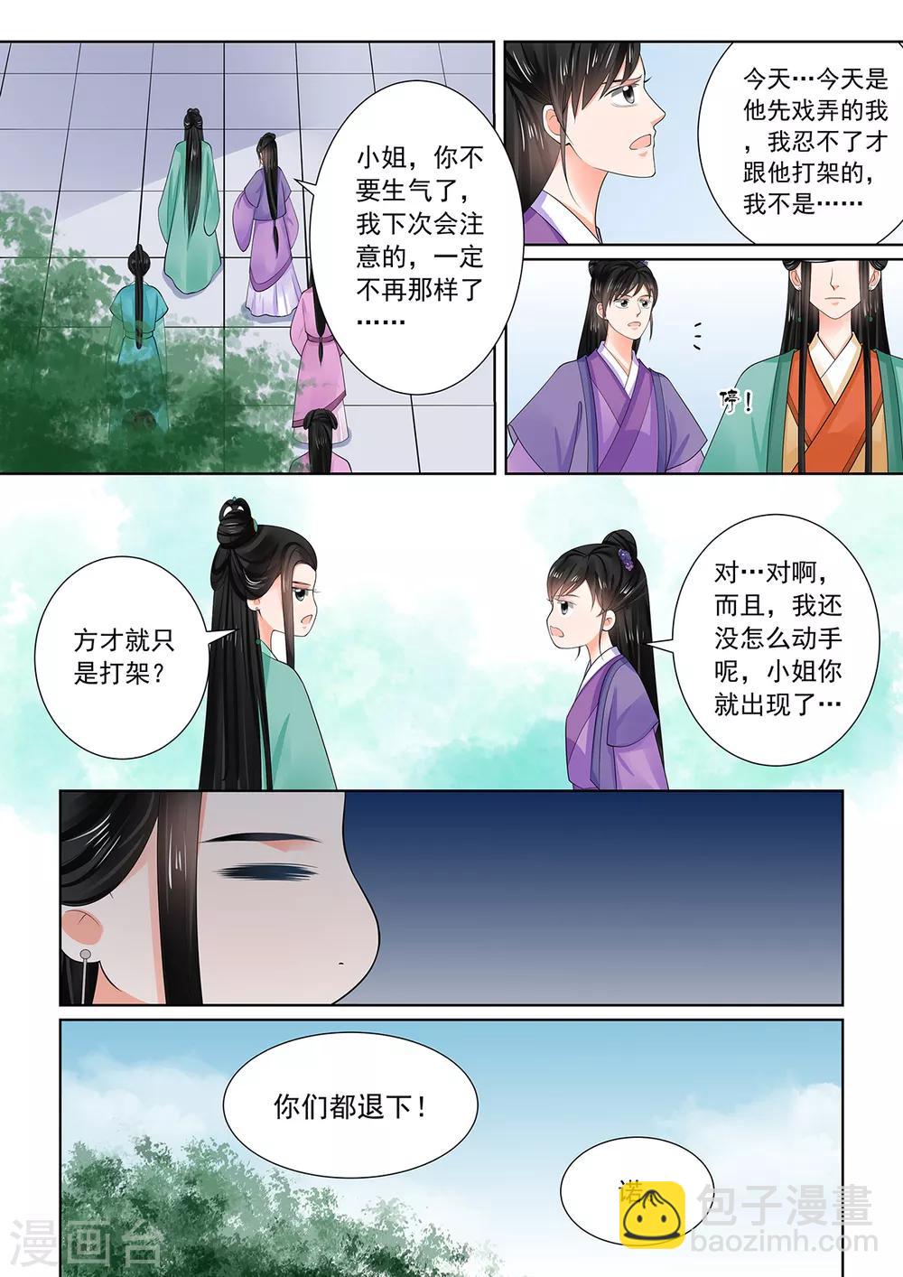 🍲重生之慕甄 第71话2 警告 第9页