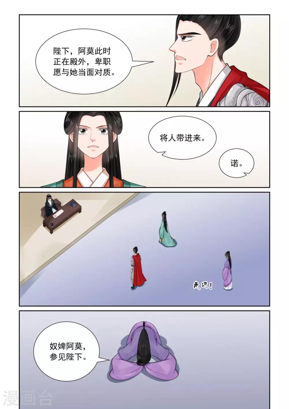 🍲重生之慕甄 第72话2 僵局 第10页