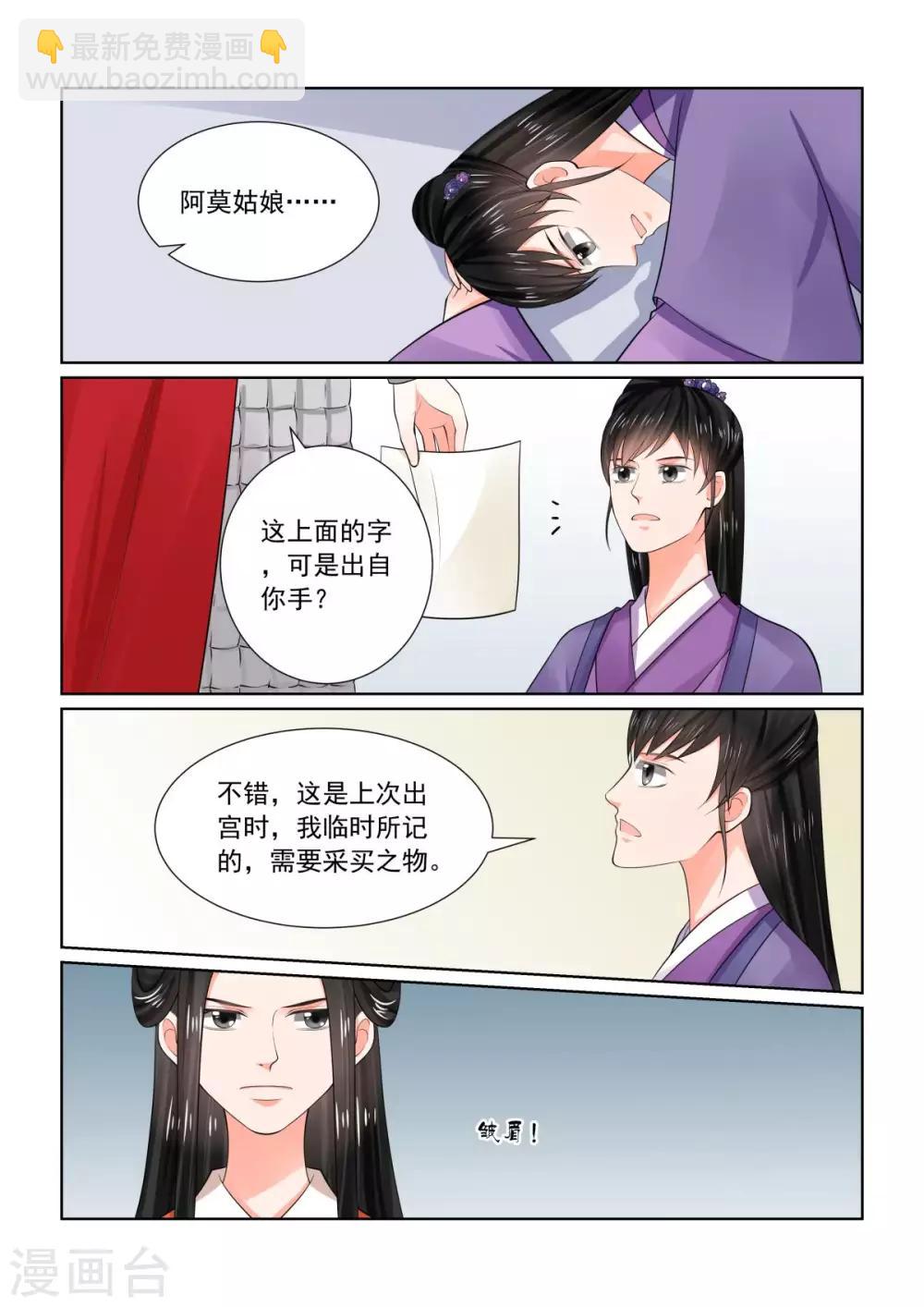 🍲重生之慕甄 第72话2 僵局 第11页