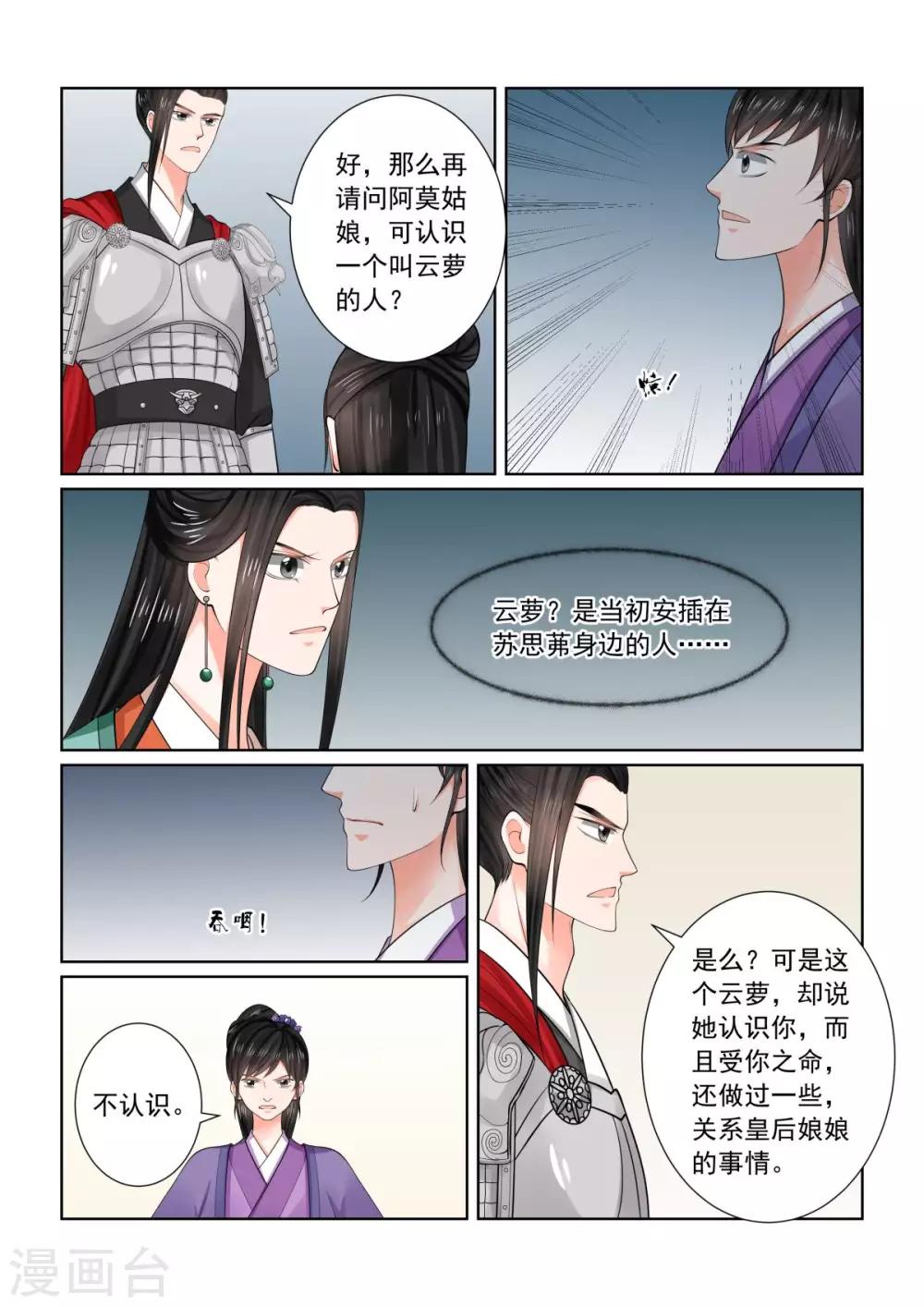 🍲重生之慕甄 第72话2 僵局 第12页
