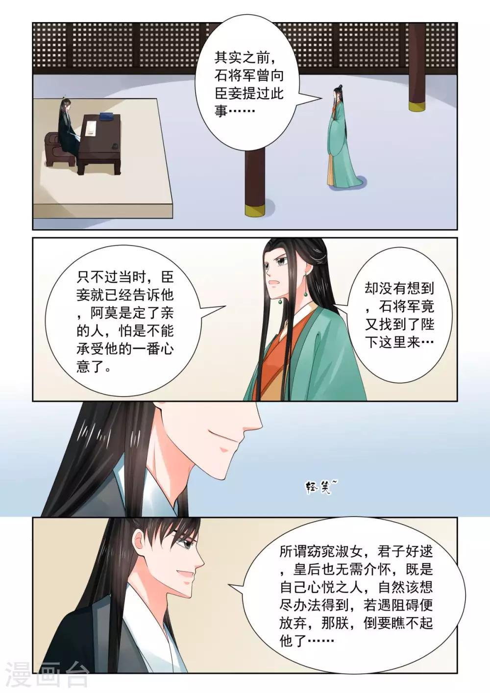 🍲重生之慕甄 第72话2 僵局 第2页