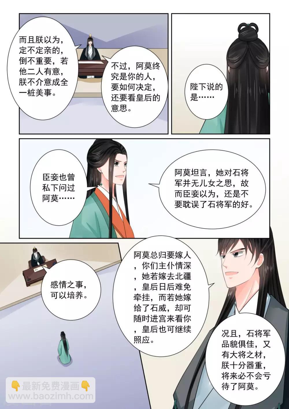 🍲重生之慕甄 第72话2 僵局 第3页