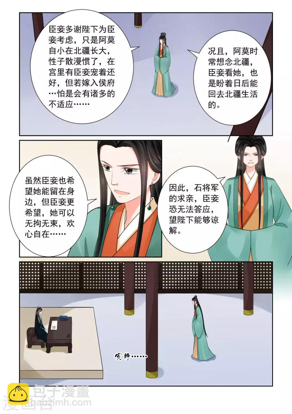 🍲重生之慕甄 第72话2 僵局 第4页