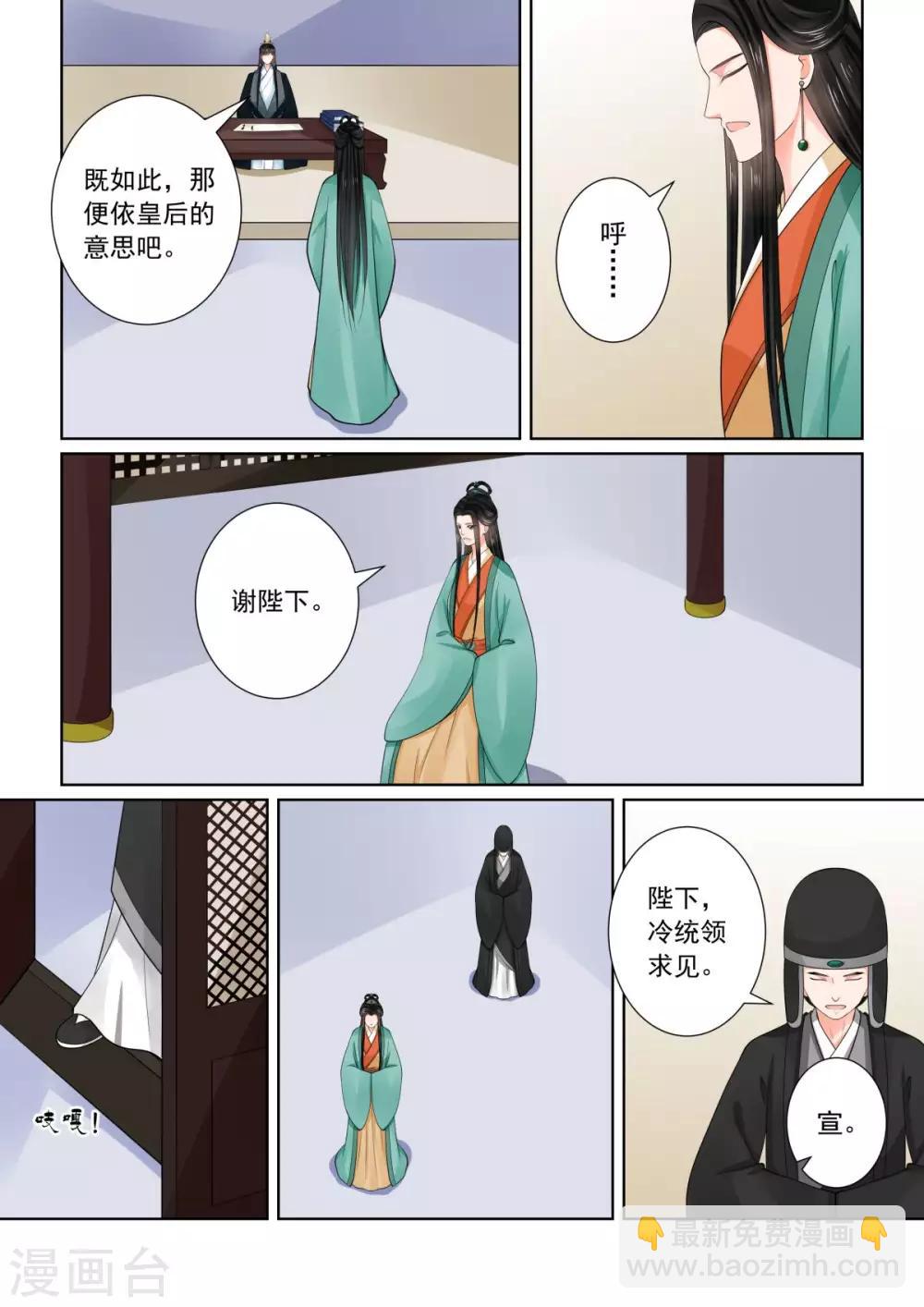 🍲重生之慕甄 第72话2 僵局 第5页