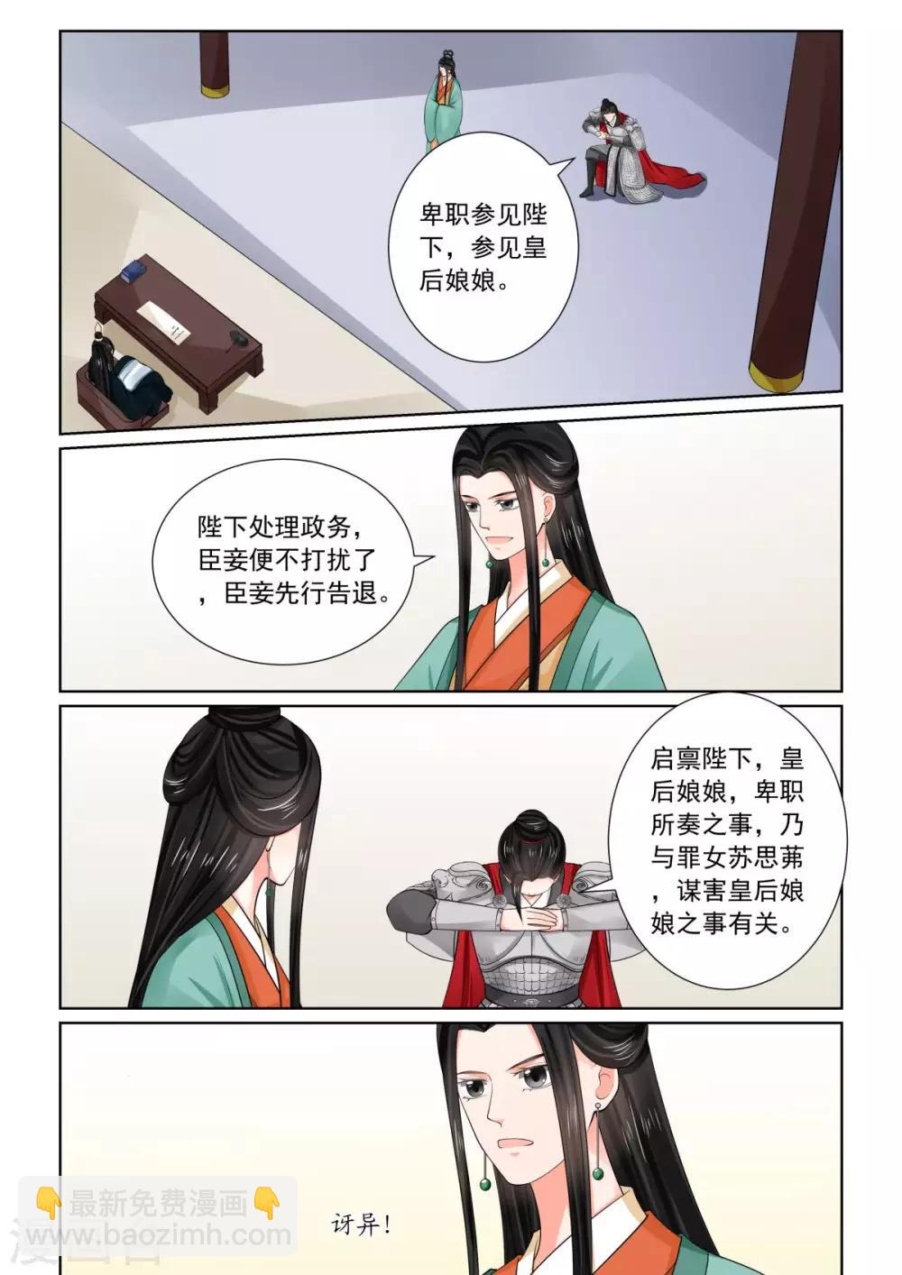 🍲重生之慕甄 第72话2 僵局 第6页